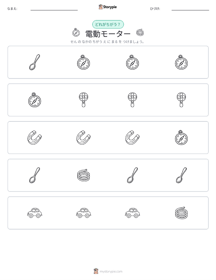 異なるものを見つけよう