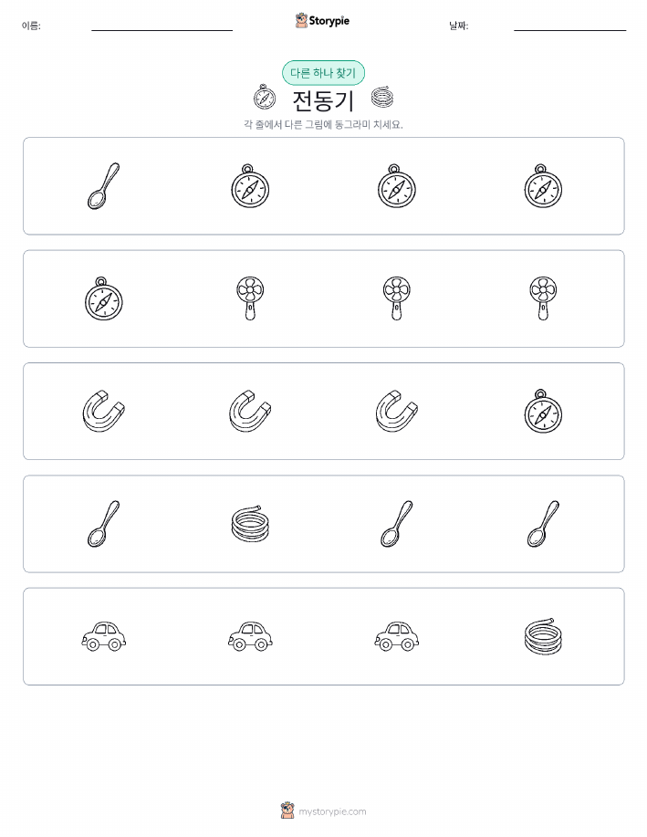 이상한 것 찾기