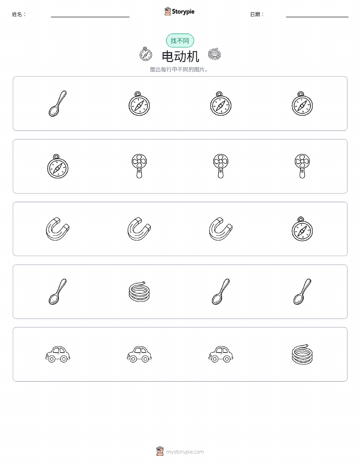 找不同