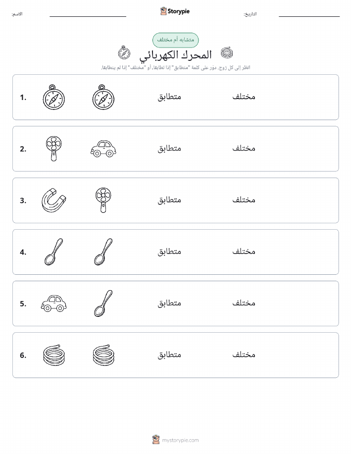 نفس أو مختلف