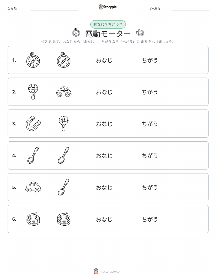 同じか違うか