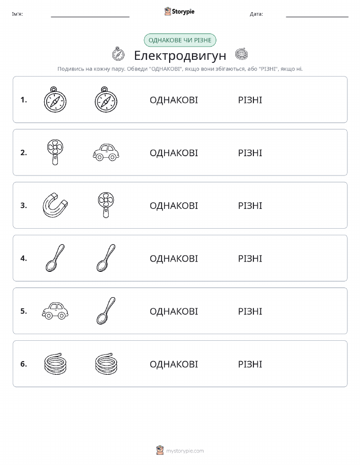 Однакові чи різні