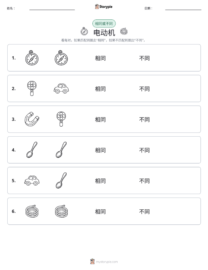 相同或不同