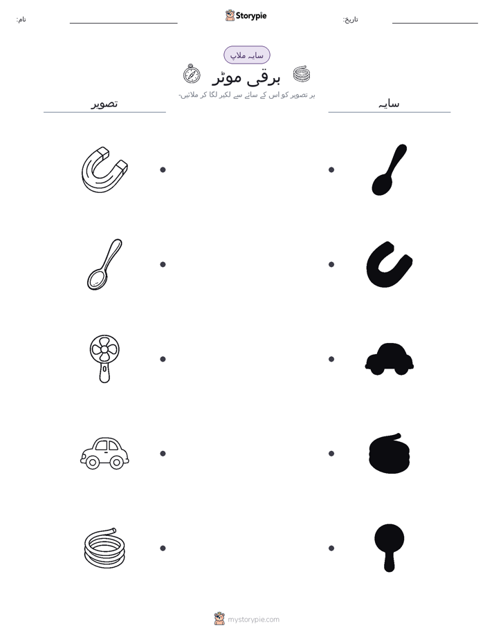 سایہ ملائیں