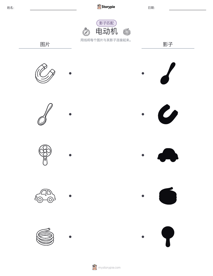 影子匹配