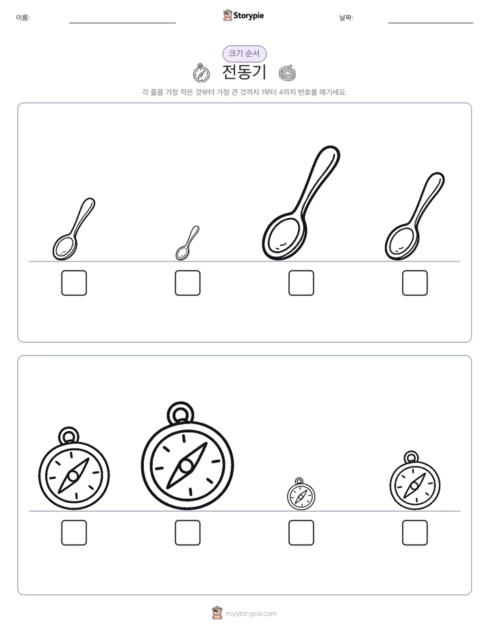 크기 순서