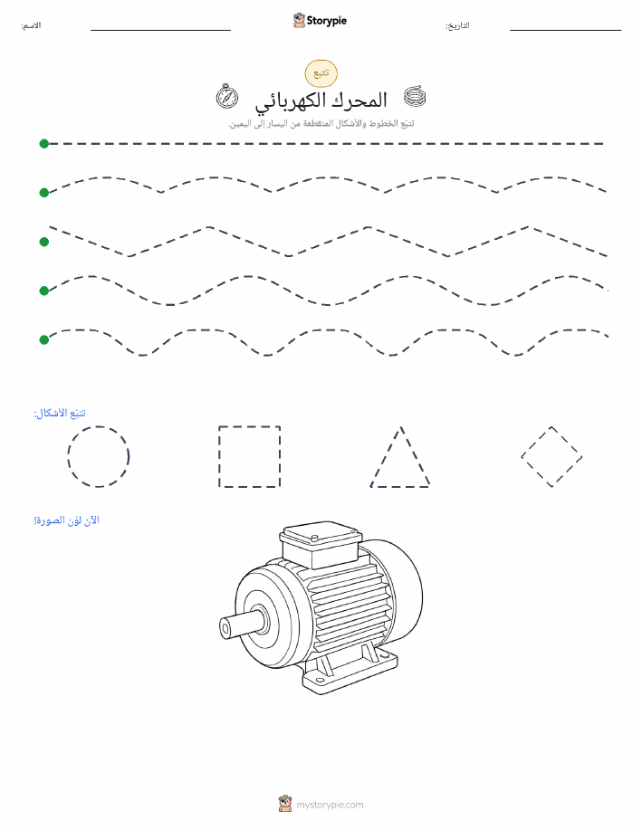تتبع