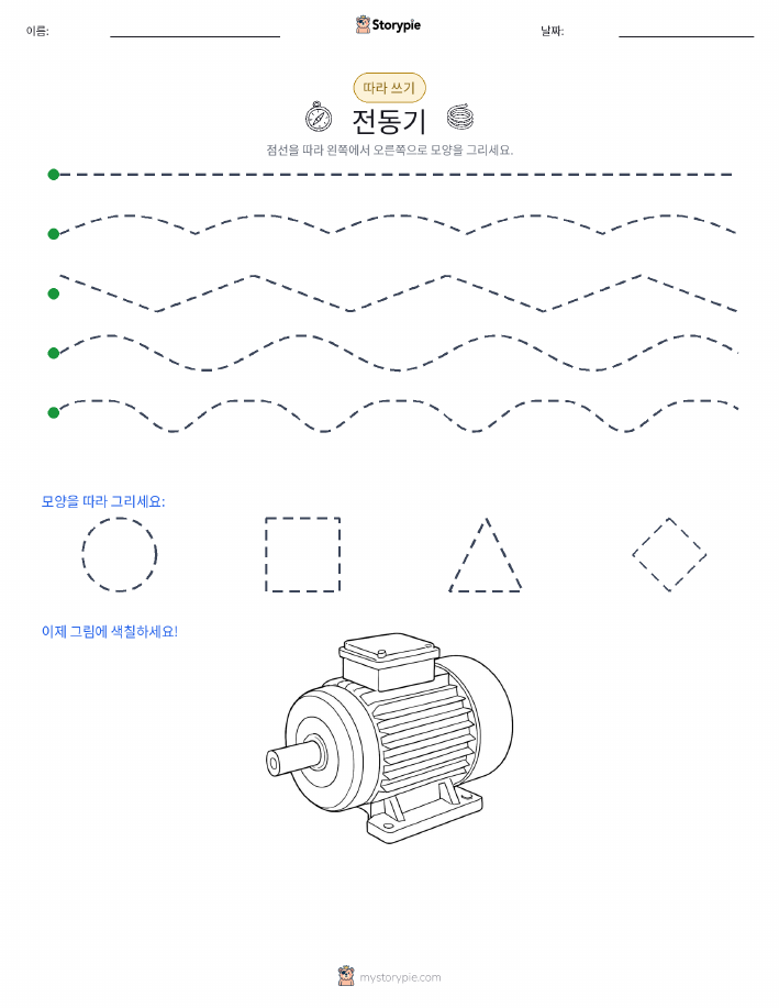 따라 쓰기