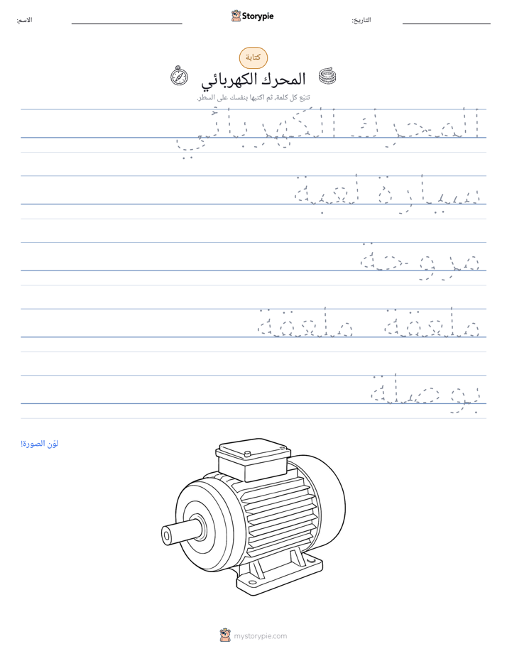 تمرين الكتابة