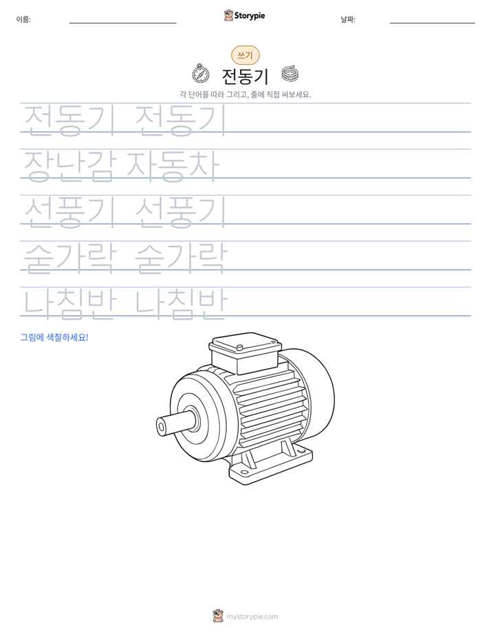 쓰기 연습