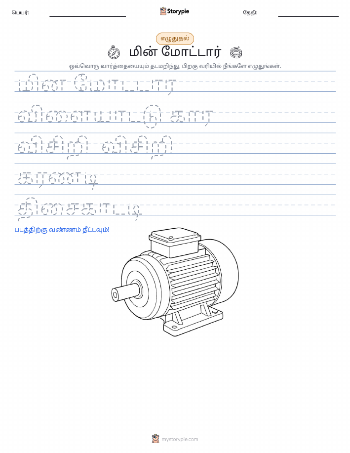 எழுத்து பயிற்சி