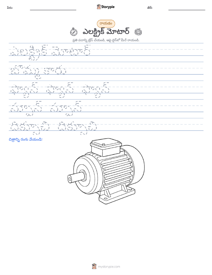 రాయడం సాధన