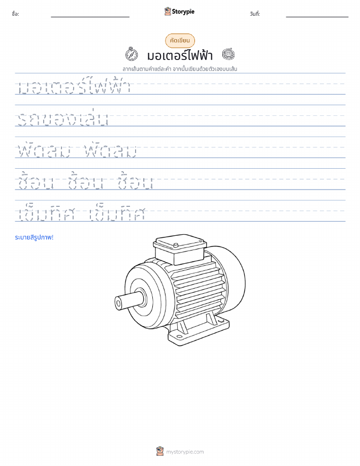 การฝึกเขียน