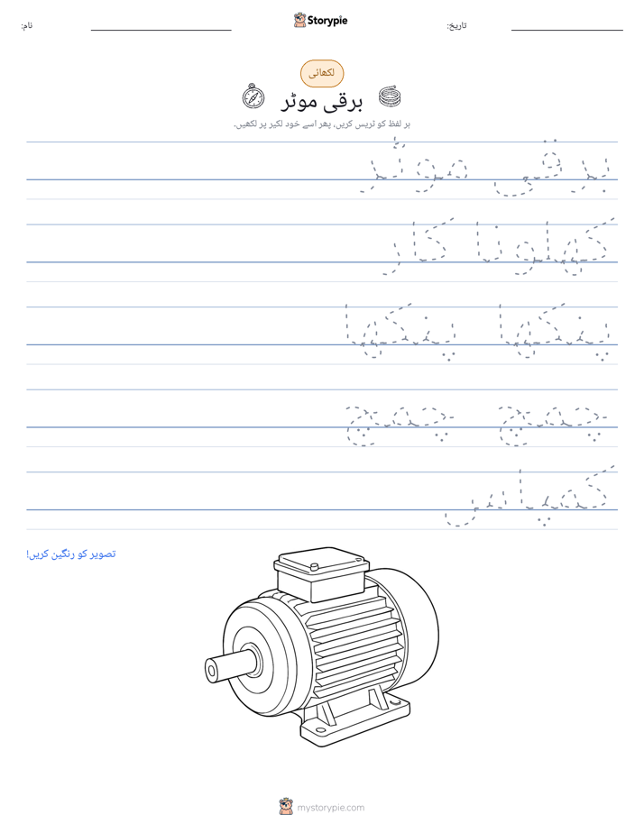 تحریری مشق
