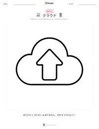 クラウド の印刷可能ワークシートプレビュー