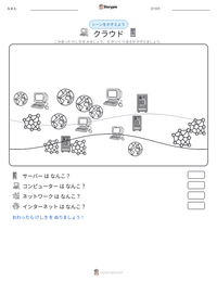 クラウド の印刷可能ワークシートプレビュー