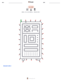 云 可打印工作表预览