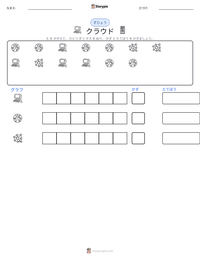 クラウド の印刷可能ワークシートプレビュー
