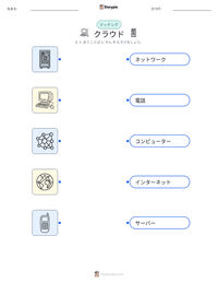 クラウド の印刷可能ワークシートプレビュー