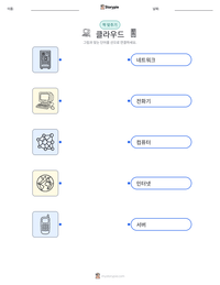 클라우드 인쇄 가능한 워크시트 미리보기