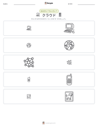 クラウド の印刷可能ワークシートプレビュー