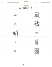 클라우드 인쇄 가능한 워크시트 미리보기