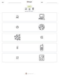 云 可打印工作表预览