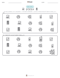 クラウド の印刷可能ワークシートプレビュー