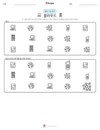 클라우드 인쇄 가능한 워크시트 미리보기