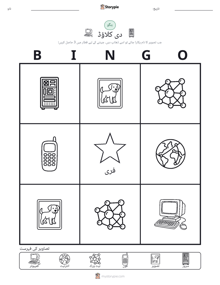 تصویری بنگو