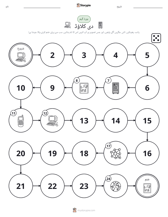 رول اور منتقل کریں کھیل