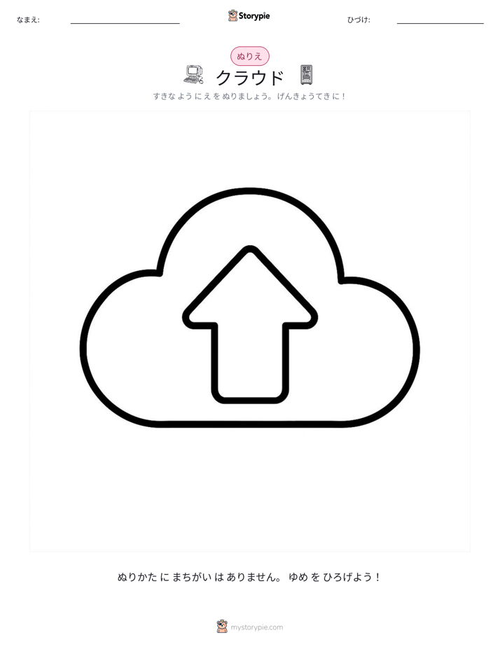 塗り絵ページ