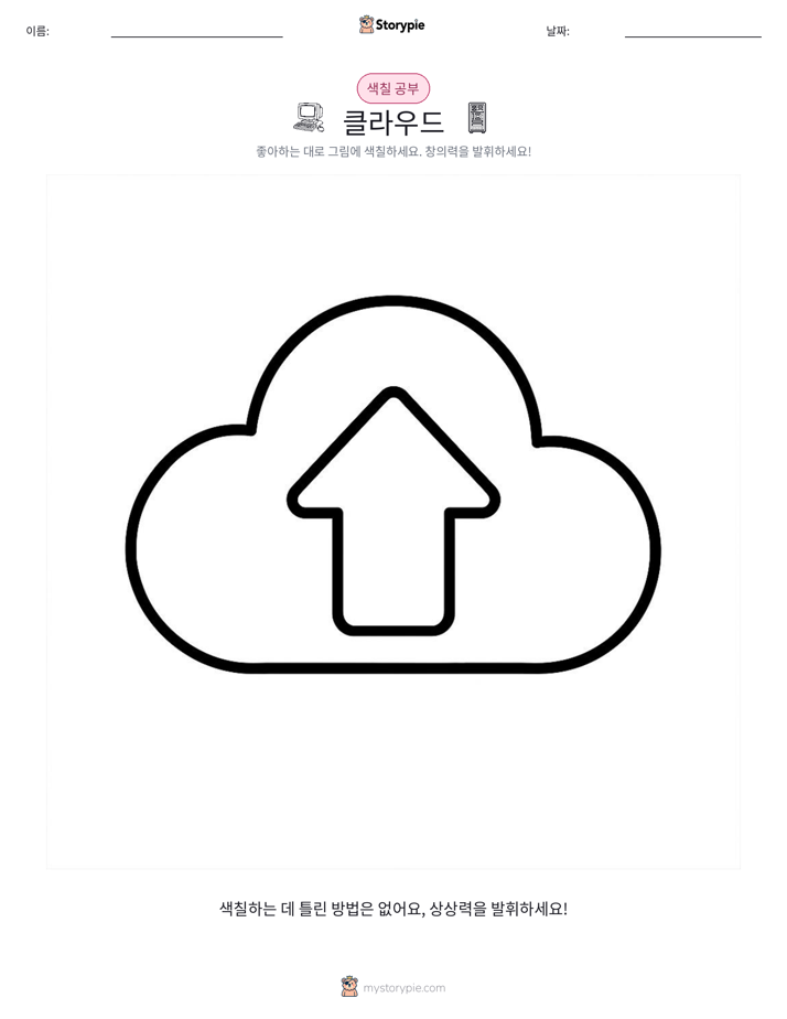 색칠하기 페이지