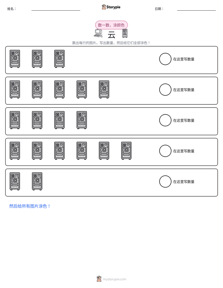 计数与上色