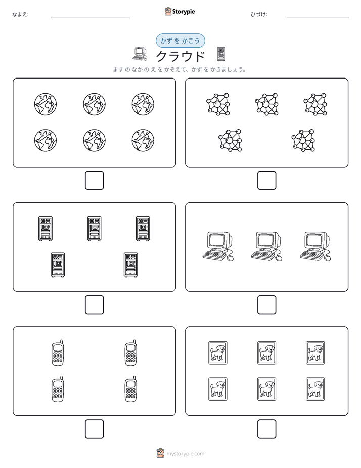 カウント＆ライティング