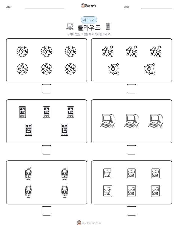 세고 쓰기