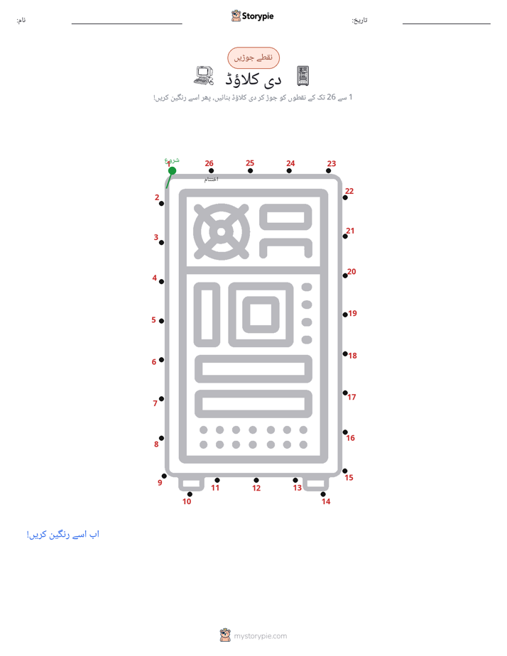 نقطے سے نقطے تک