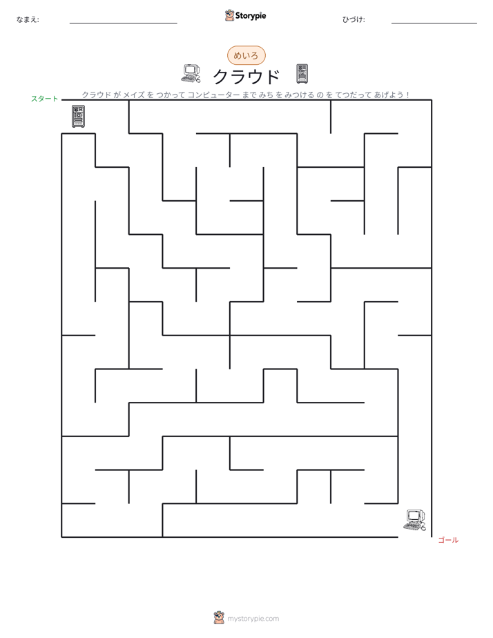 迷路