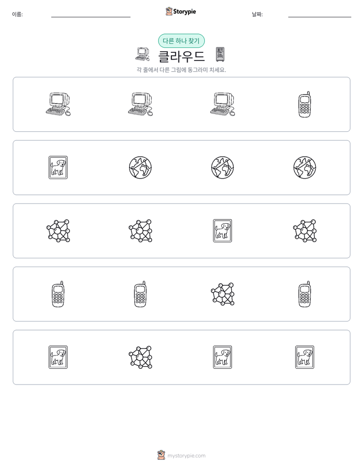이상한 것 찾기
