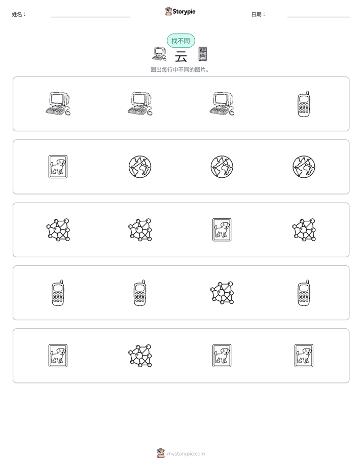 找不同