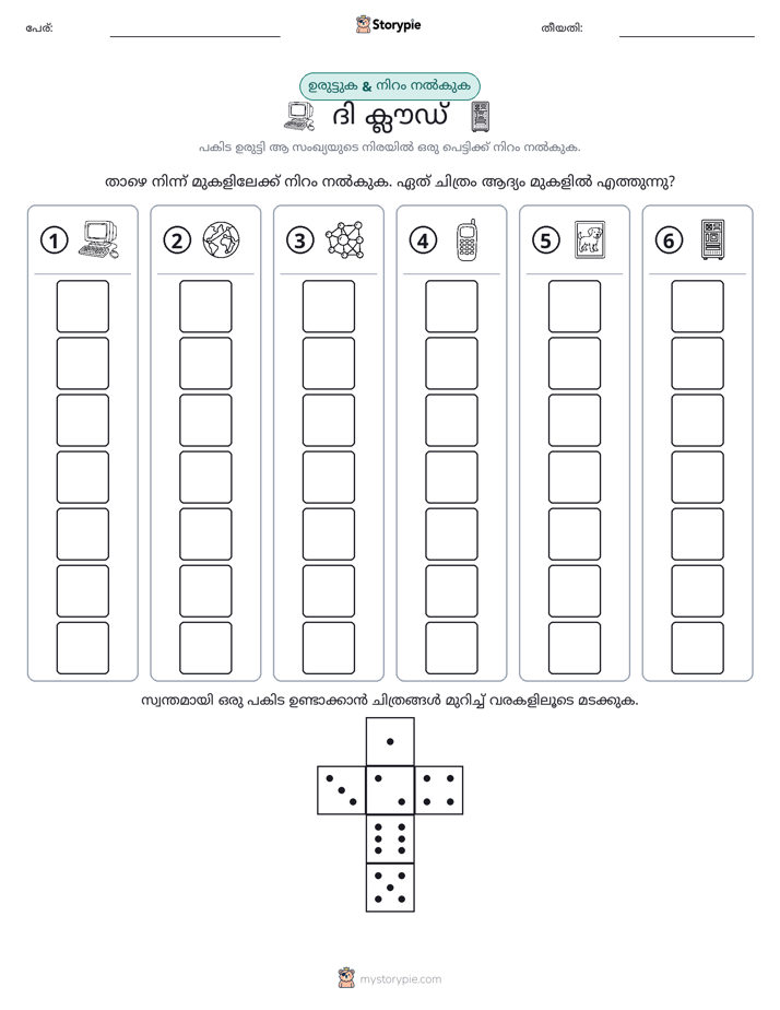 റോൾ & കളർ
