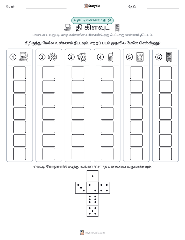 ரோல் & நிறம்
