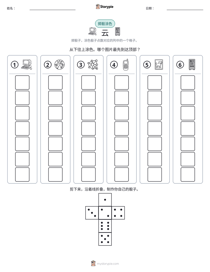 滚动与上色