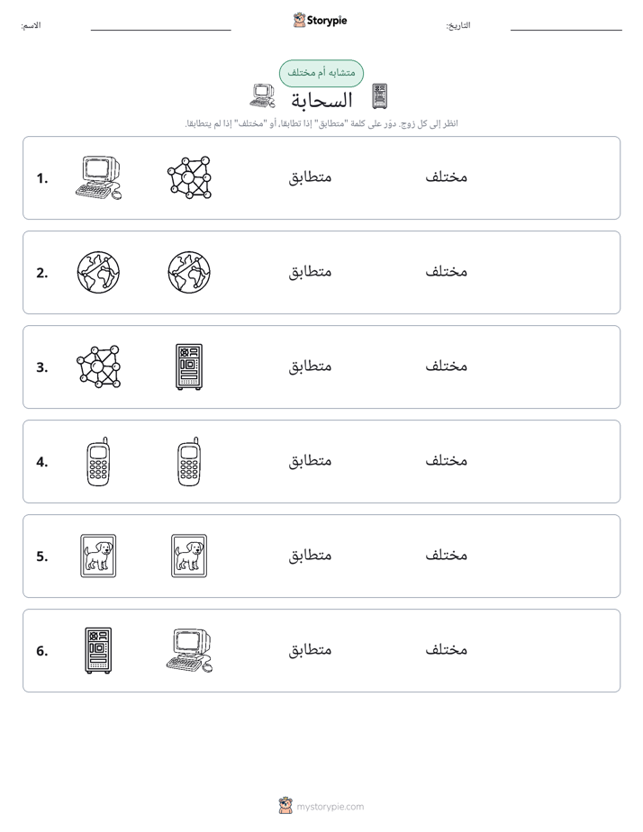 نفس أو مختلف