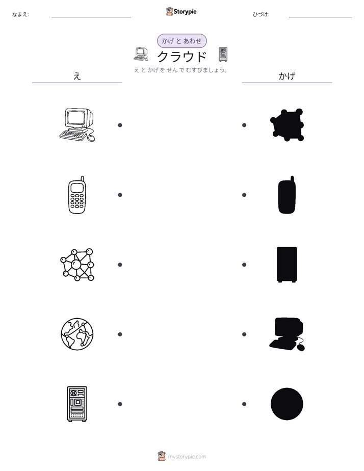 シャドウマッチ