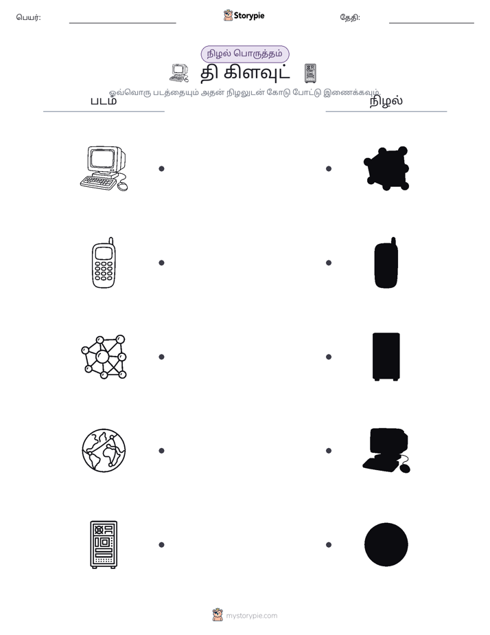 நிழல் பொருத்தம்