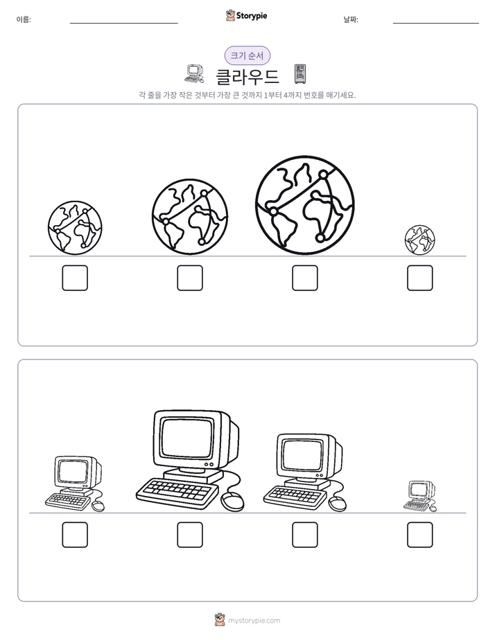크기 순서
