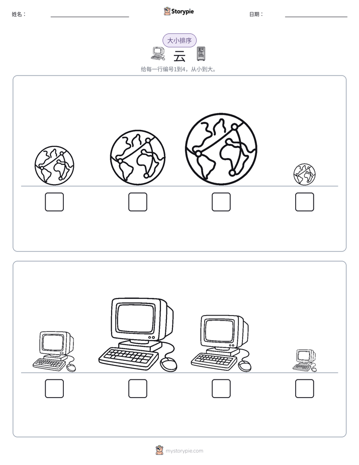 大小排序