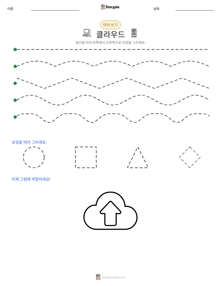 따라 쓰기