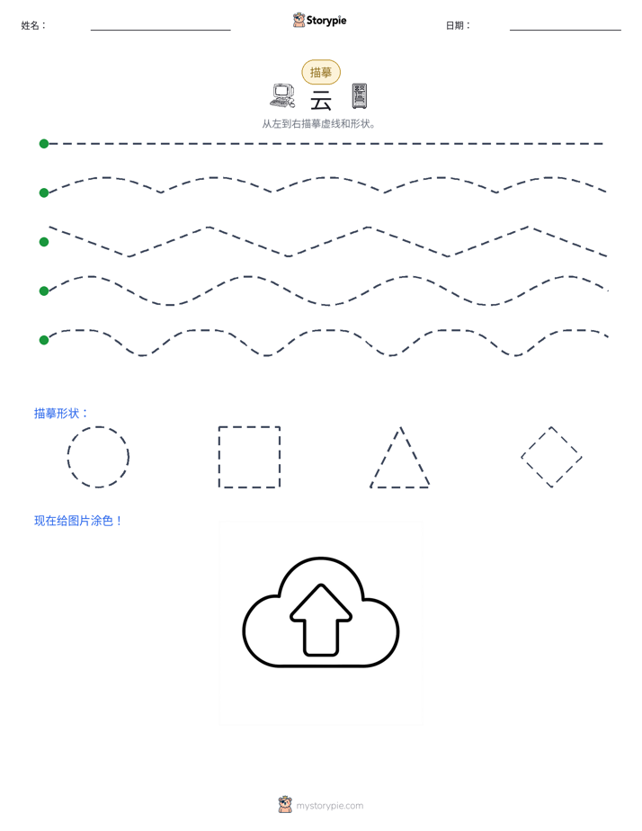 描摹